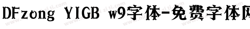 DFzong YIGB w9字体字体转换